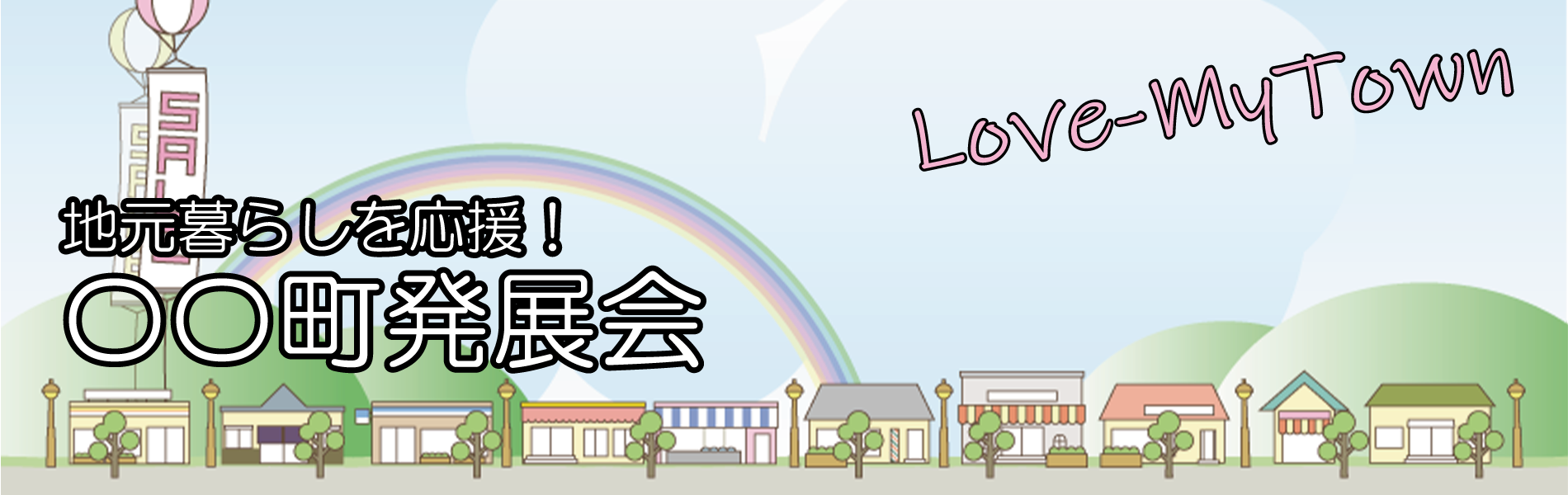 小規模店舗合同WEB｜TOP画像